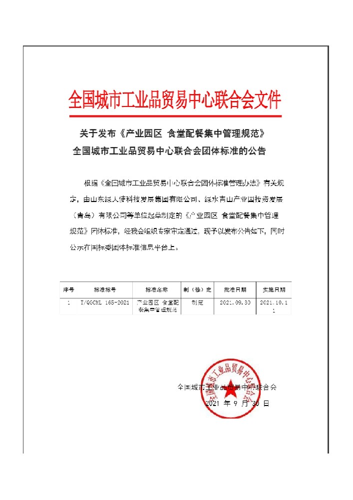 產業園區食堂配餐集中管理規范