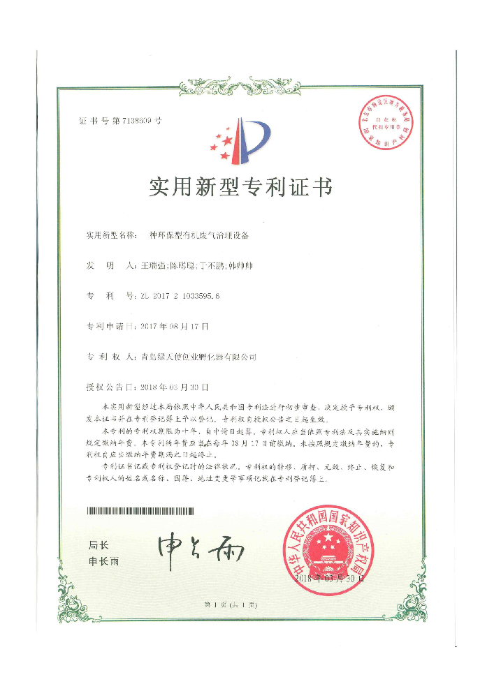 一種環保型有機廢氣治理設備