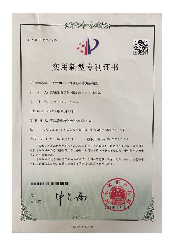 一種應用于產業園的多功能服務裝置