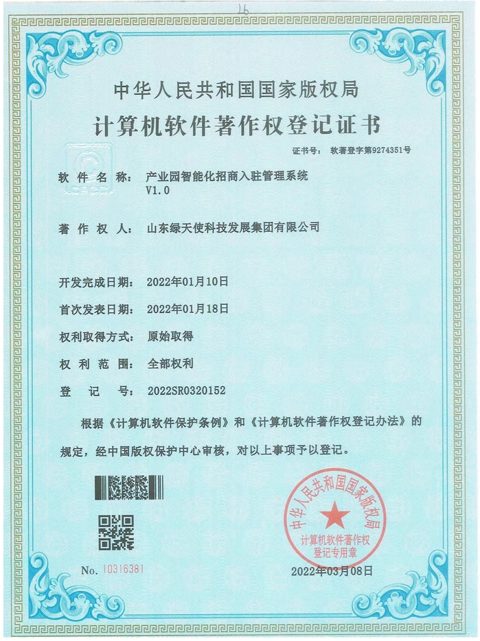 產業園智能化招商入駐管理系統