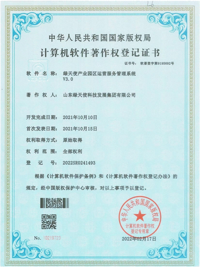 綠天使產業園園區運營服務管理系統