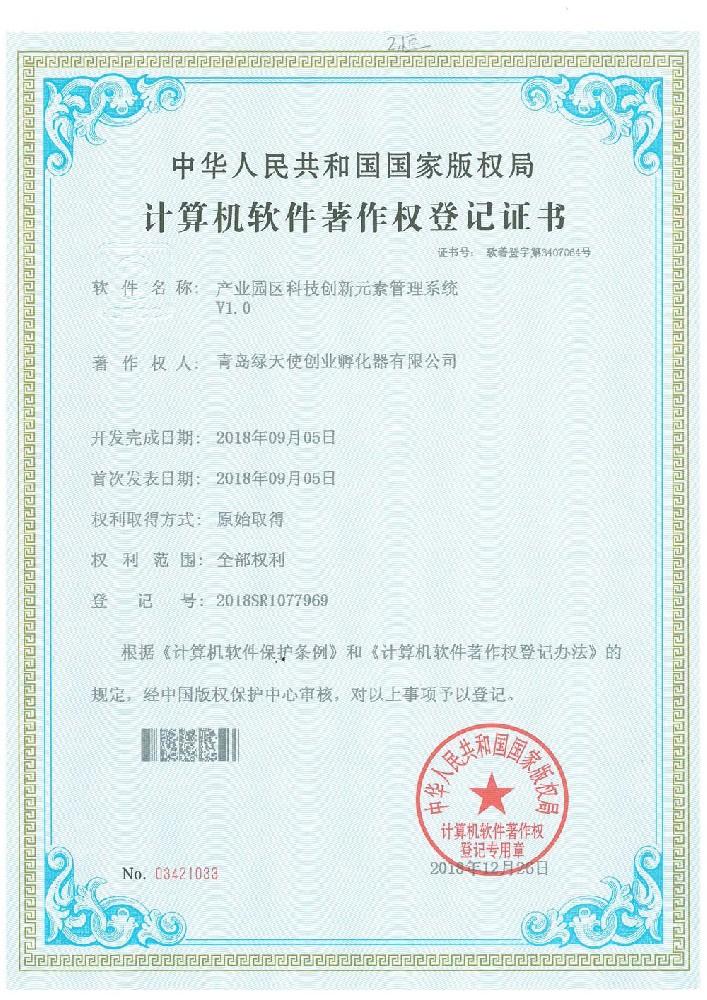 產業園區科技創新元素管理系統