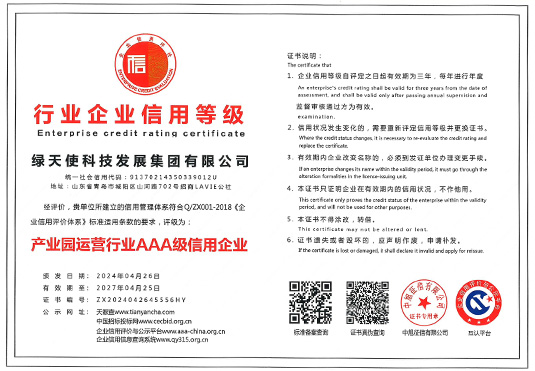 產業園運營行業AAA級信用企業
