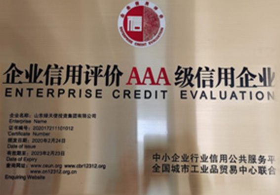 企業信用評價AAA級信用企業