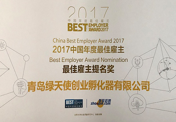 2017年最佳雇主獎