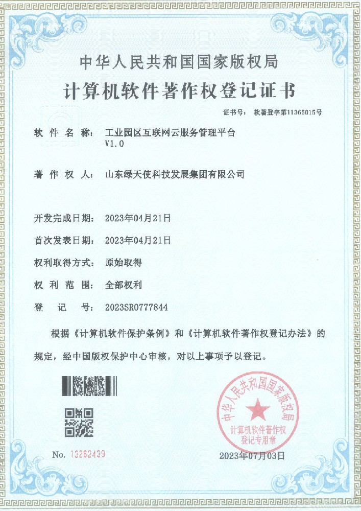 工業園區互聯網云服務管理平臺