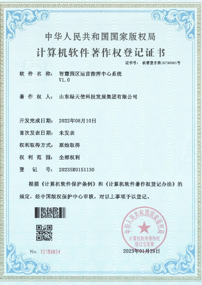 智慧園區運營指揮中心系統