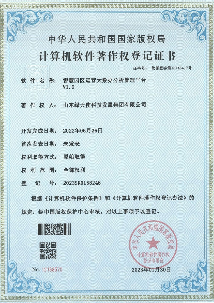 智慧園區運營大數據分析管理平臺