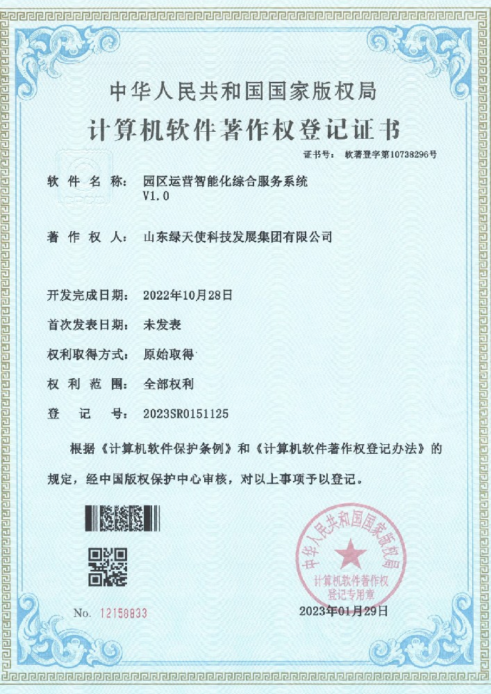 園區運營智能化綜合服務系統