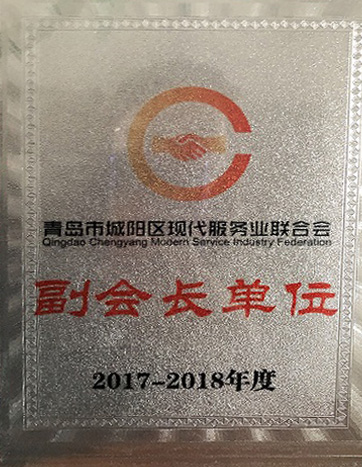 現代服務業聯合會副會長單位