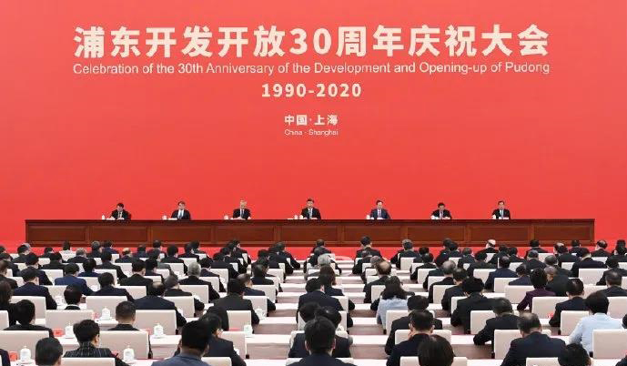 習(xí)近平出席浦東開發(fā)開放30周年慶祝大會(huì)